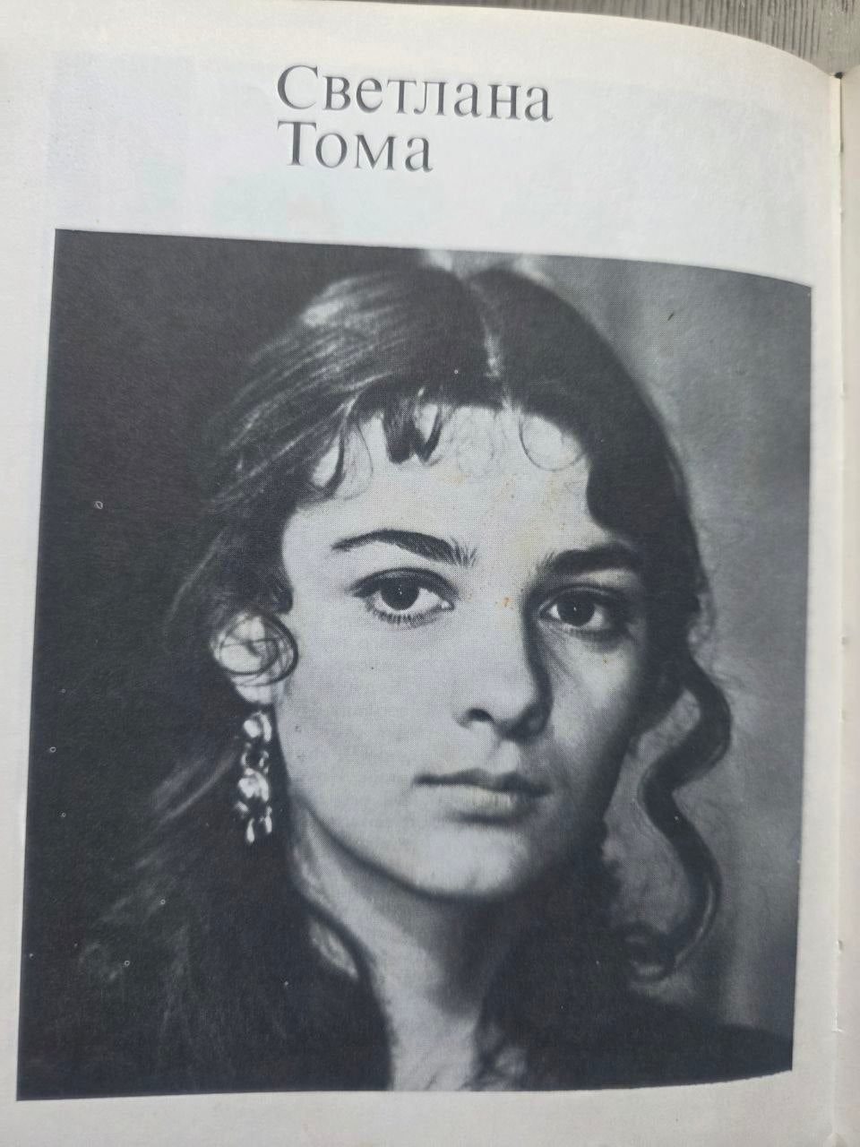 Actors of Soviet Cinema — Issue 11 (1975)