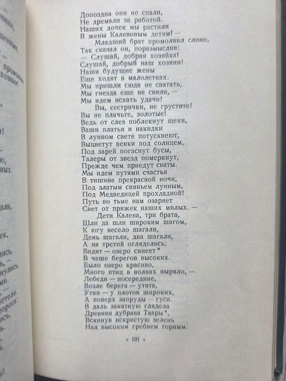 Kalevipoeg — Estonian National Epic (1956)