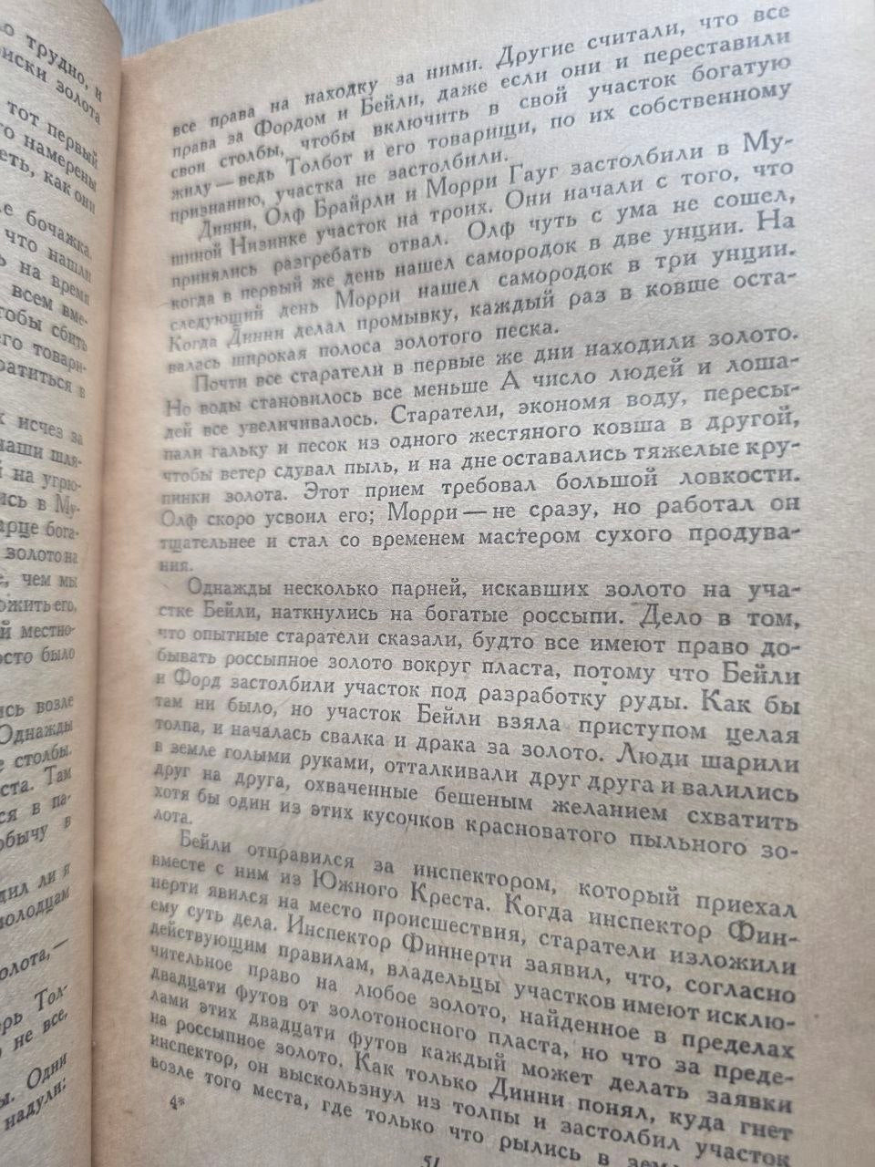 The Roaring Nineties — Katharine Susannah Prichard (1958)
