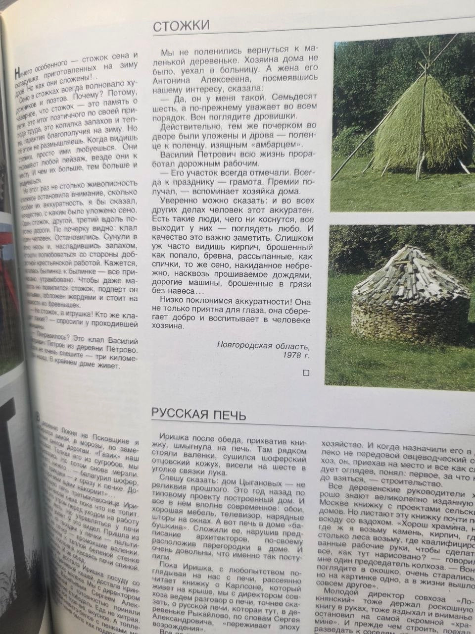 1988 Soviet Photo Book Country Roads Vasily Peskov USSR Nature Photography Rare