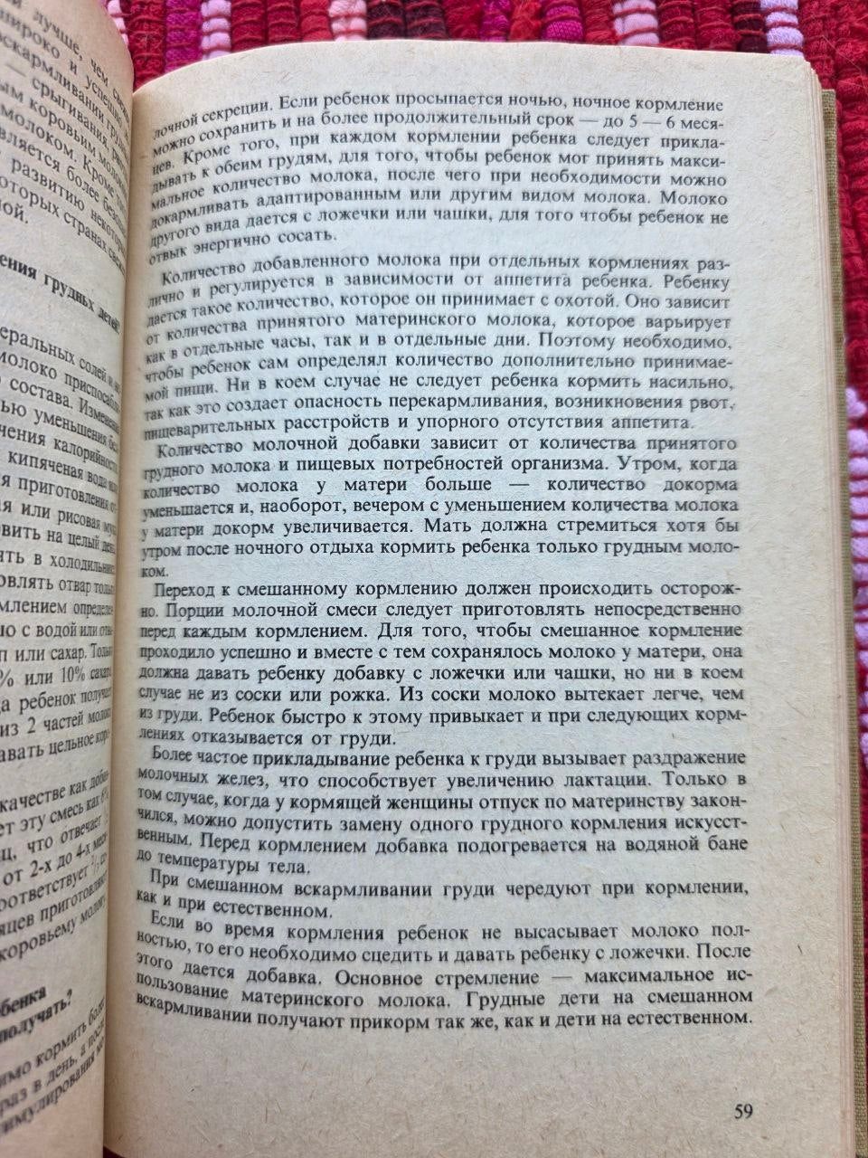 1988 Soviet Baby Food Cookbook Pediatric Nutrition Manual Vintage Bulgaria USSR