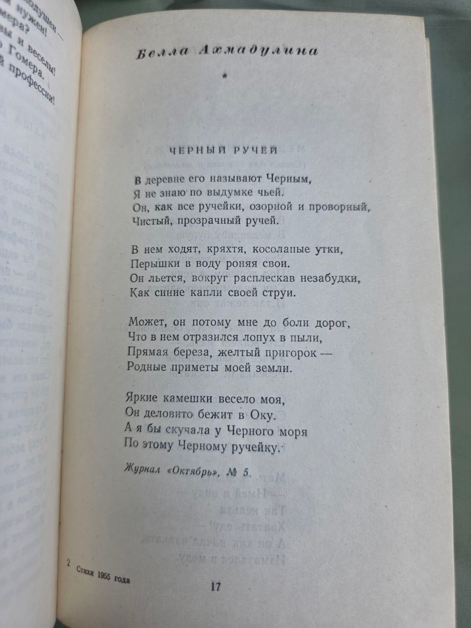 Soviet Poetry Anthology 1956 Poems of 1955 Boris Slutsky Khrushchev Thaw USSR