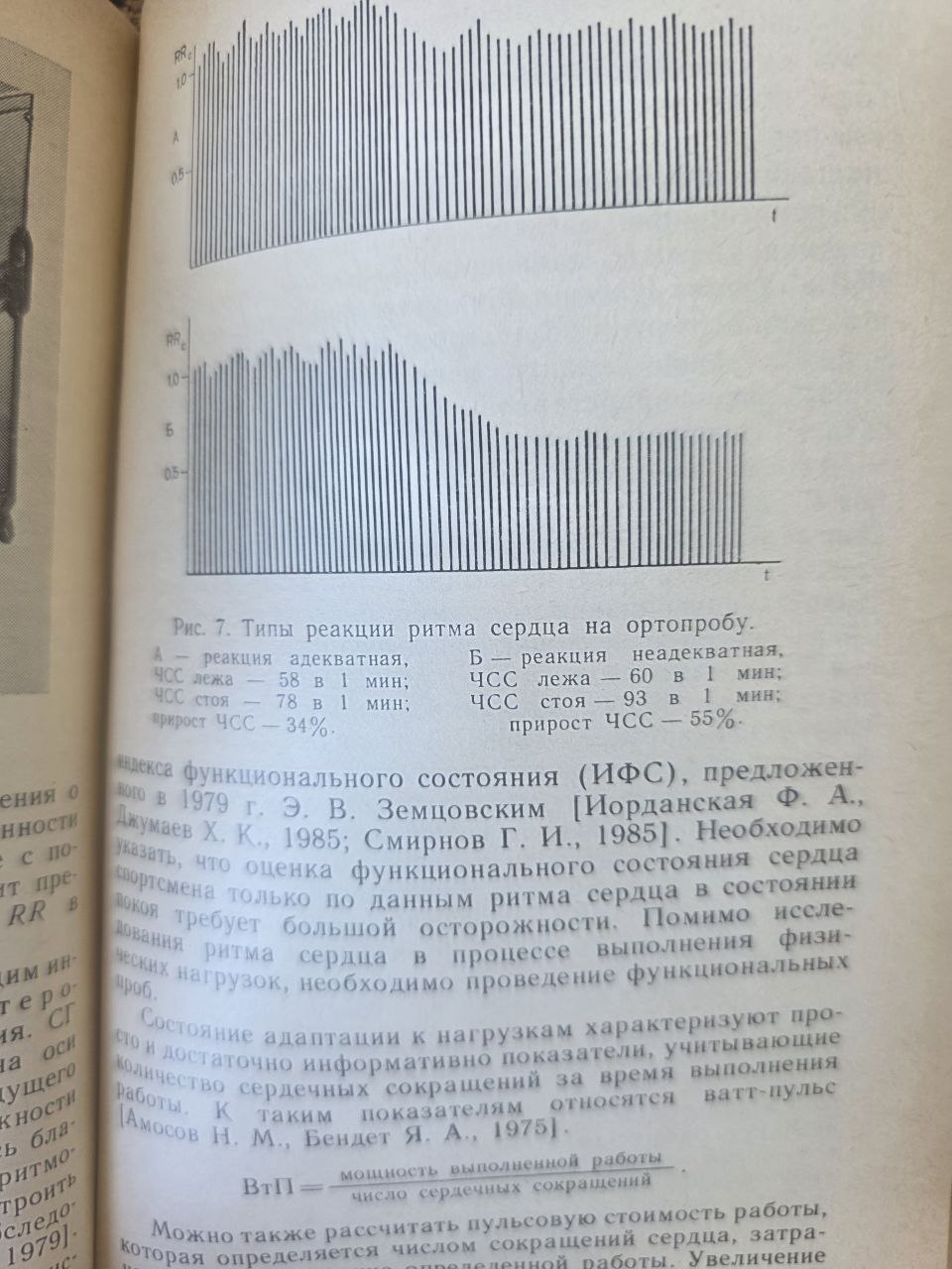 Vintage USSR Sports Medicine Book Medical Control in Sports Alexander Dembo 1988