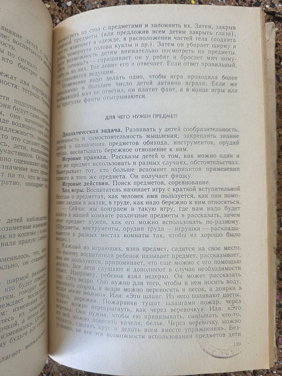 Vintage USSR Kindergarten Education Book Didactic Games in Kindergarten 1985