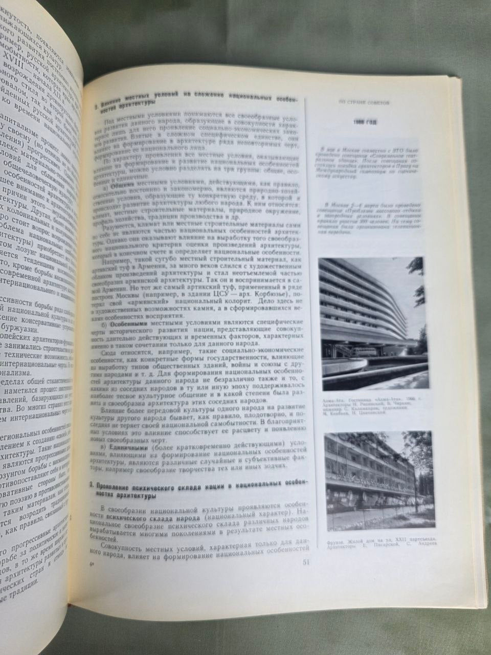 Vintage Soviet Architecture Textbook Architecture World History Design Stroyizdat 1982 USSR