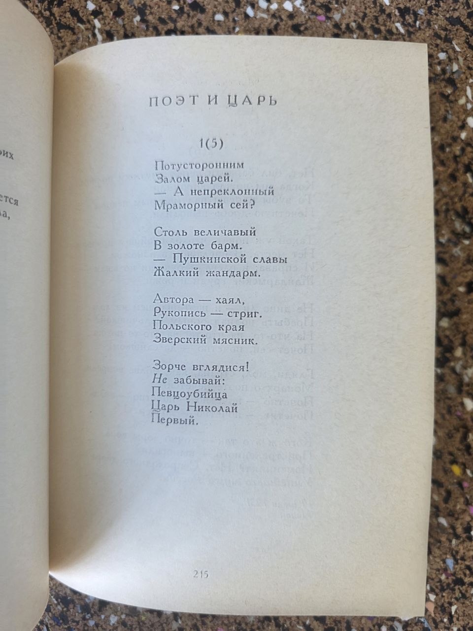 Vintage Soviet Poetry Book Marina Tsvetaeva Poems 1988 Poetic Russia Hardcover USSR