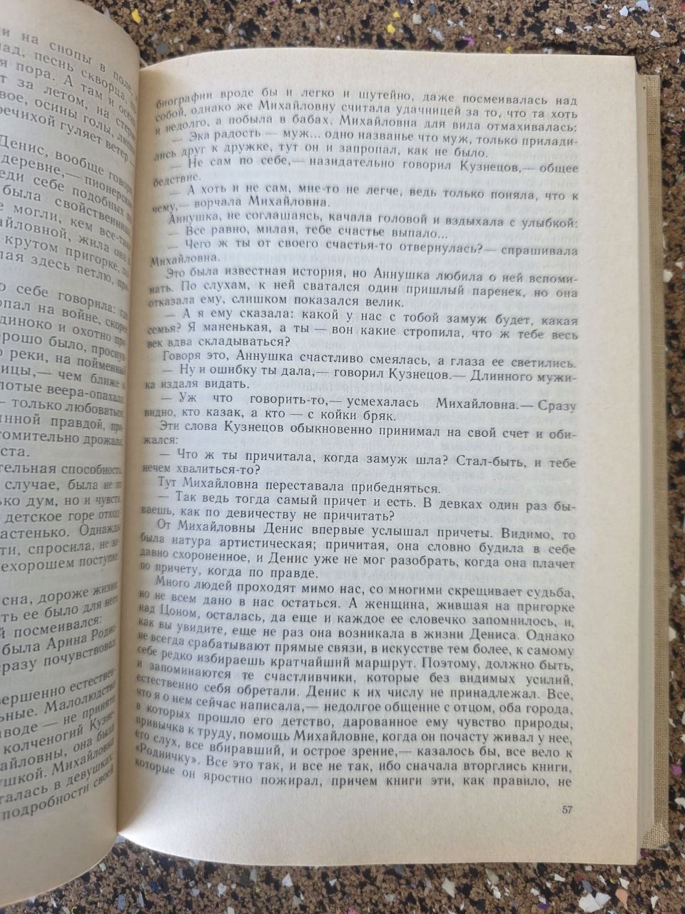 Vintage Soviet Literature Book Leonid Zorin Strannik Novel 1987 Hardcover USSR