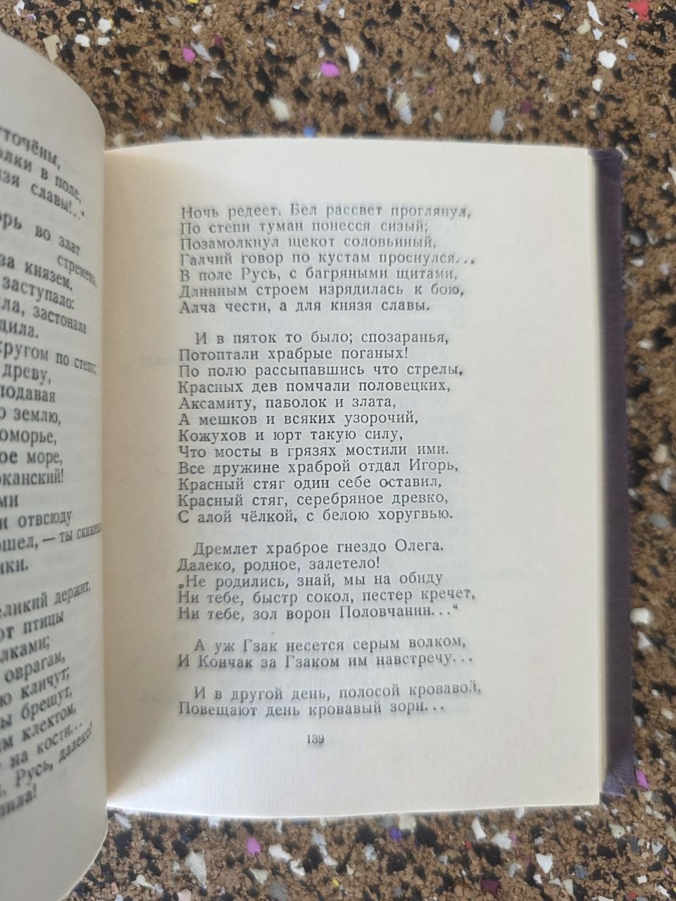 Vintage Soviet Book The Tale of Igor's Campaign 1953 Slovo o Polku Igoreve USSR Edition