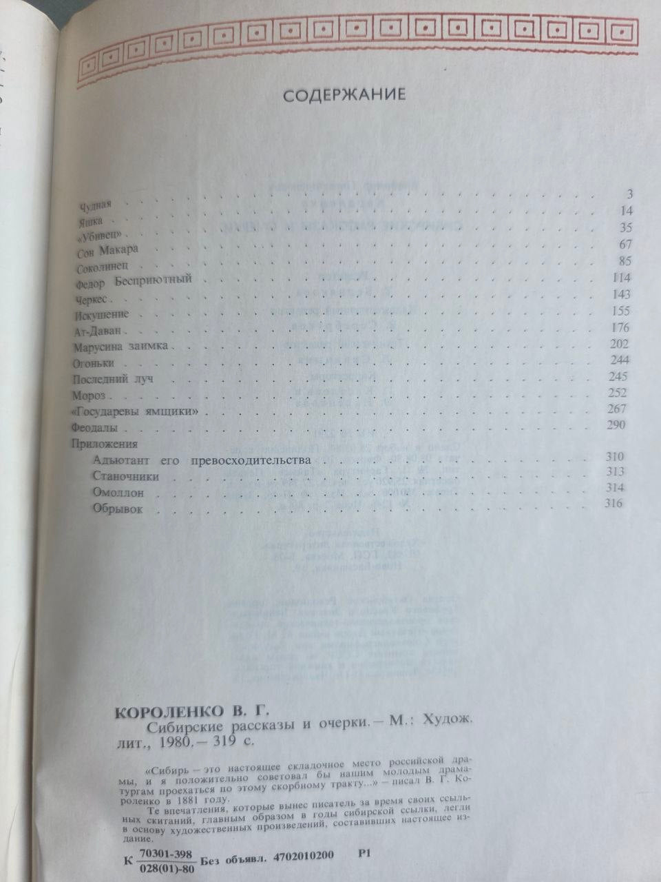 Vintage 1980 Vladimir Korolenko Siberian Stories Essays Soviet USSR Literature
