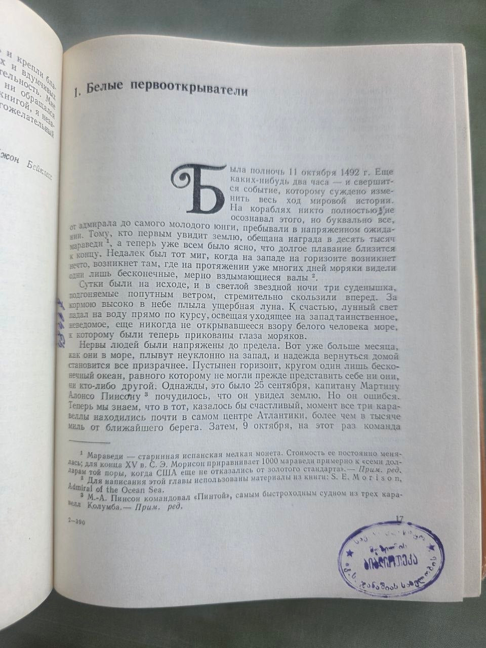 Vintage 1969 John Bakeless The Eyes of Discovery America Soviet USSR Book