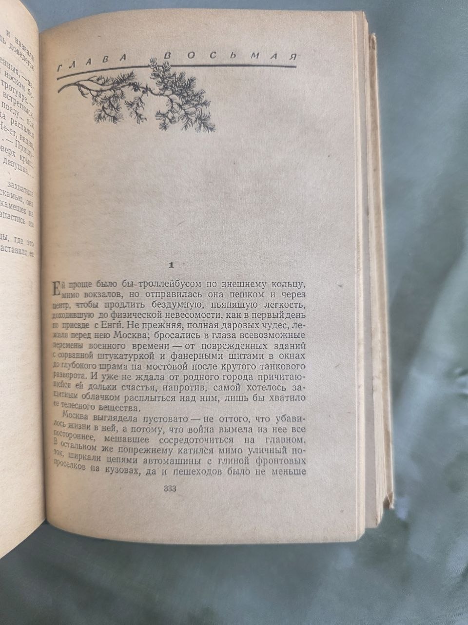 Vintage 1955 Leonid Leonov Russky Les Russian Forest Soviet Novel USSR Book