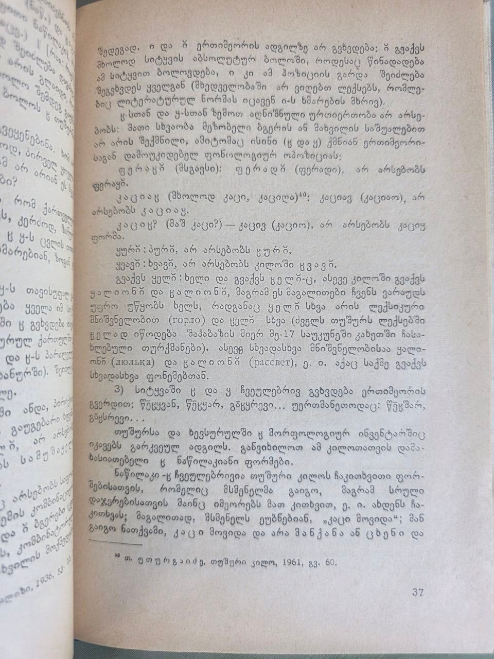 Vintage 1966 Georgian Mountain Dialects Linguistics Book Tbilisi Metsniereba USSR