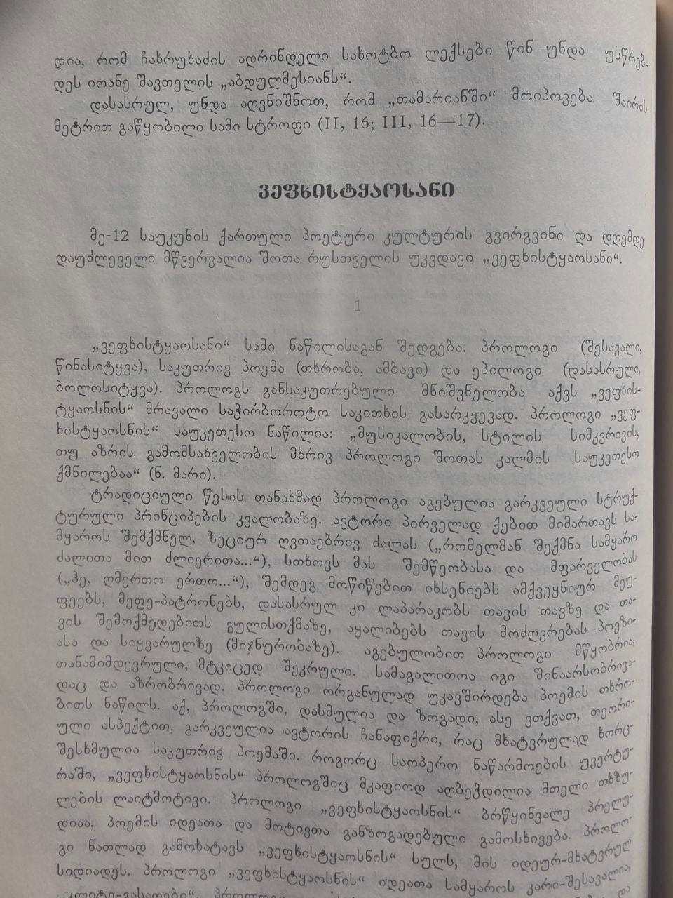 History of Ancient Georgian Literature – 1987 Academic Edition by Kekelidze & Baramidze