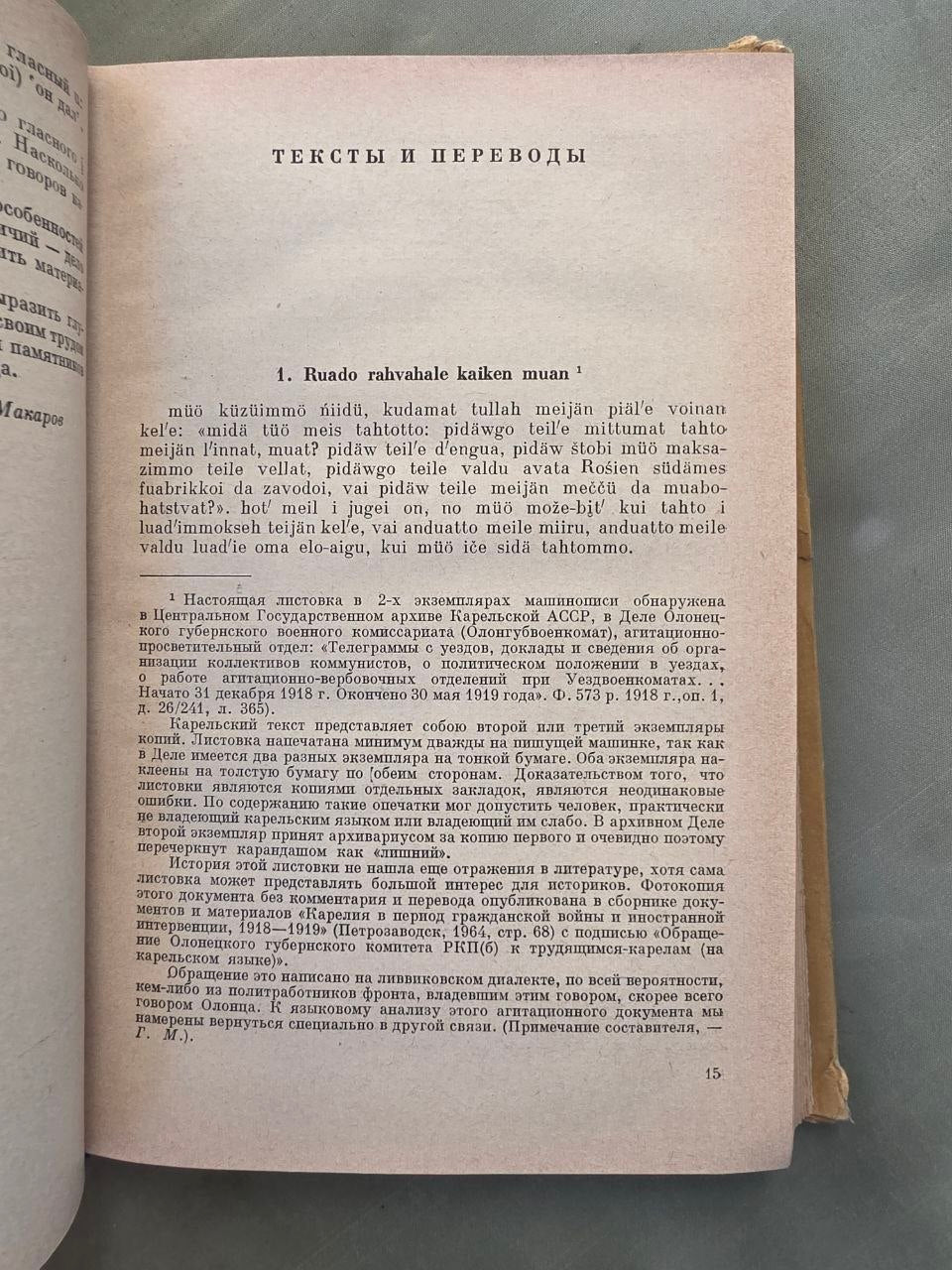 Rare 1969 Soviet Academic Study of the Karelian Language