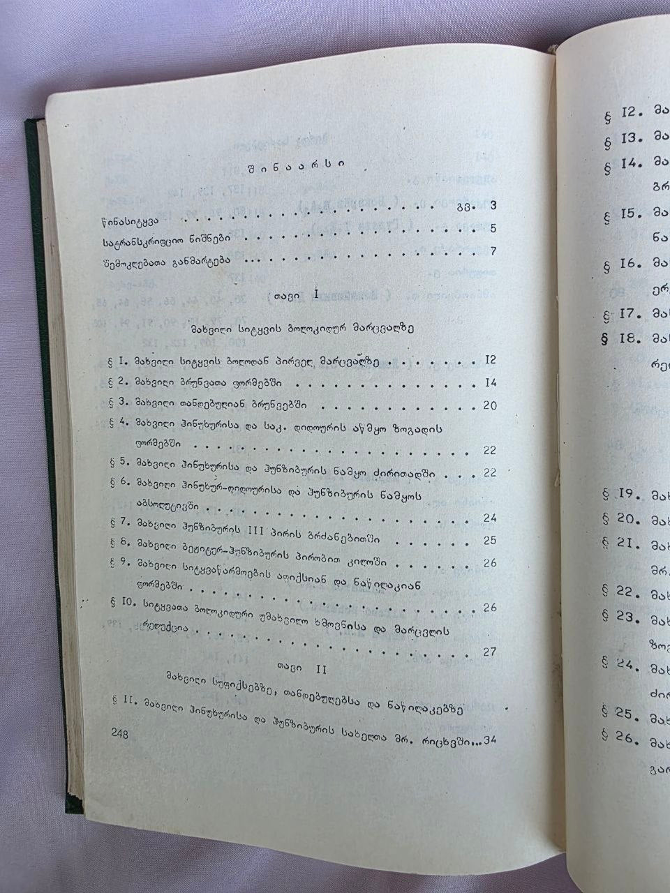 1984 Word Stress in Dido (Tsez) Languages by Elizbar Lomtadze | Rare Soviet Caucasian Linguistics Book