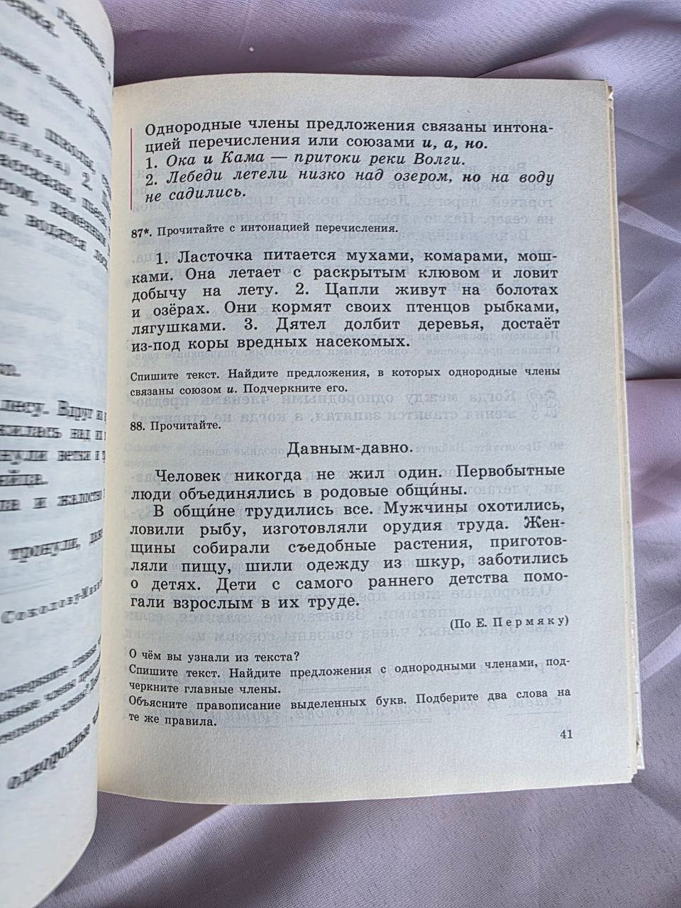 Vintage Soviet Russian Language Textbook Grade 4 T.G. Ramzaeva USSR Grammar School Book