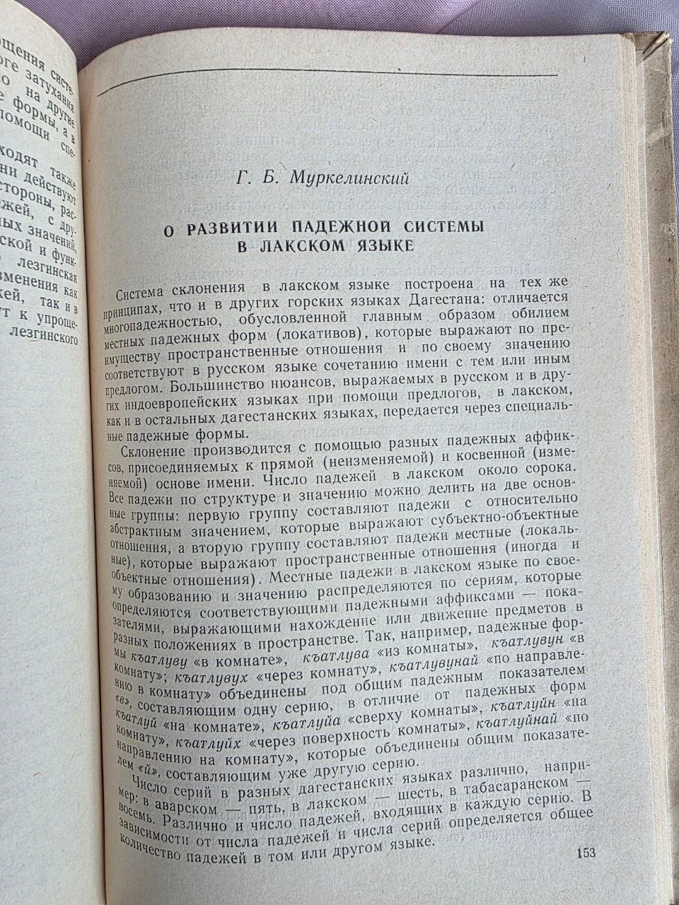 1987 Case Composition and Declension Systems in Caucasian Languages – Rare Soviet Linguistics Edition