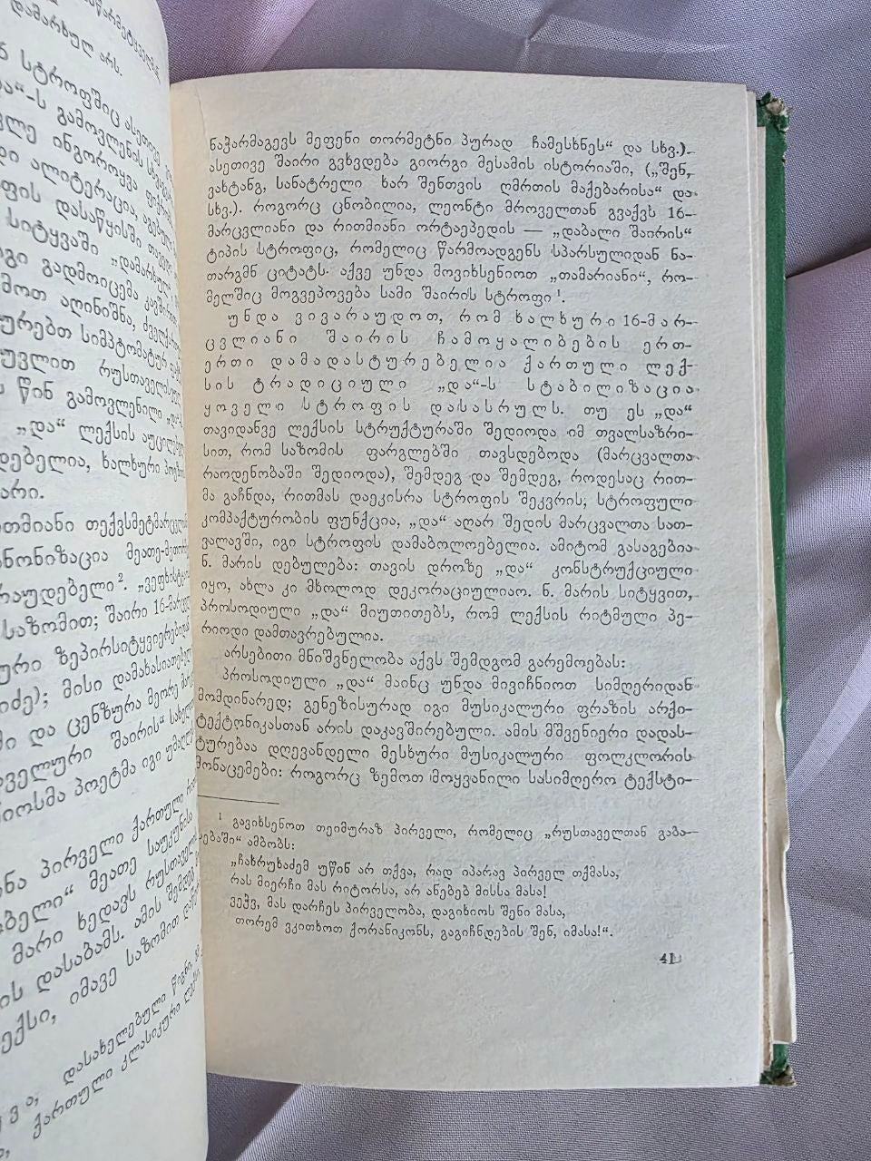1971 Shota Dzidziguri – Linguistic Heritage of Georgian Classics | Rare Soviet Georgian Philology Book