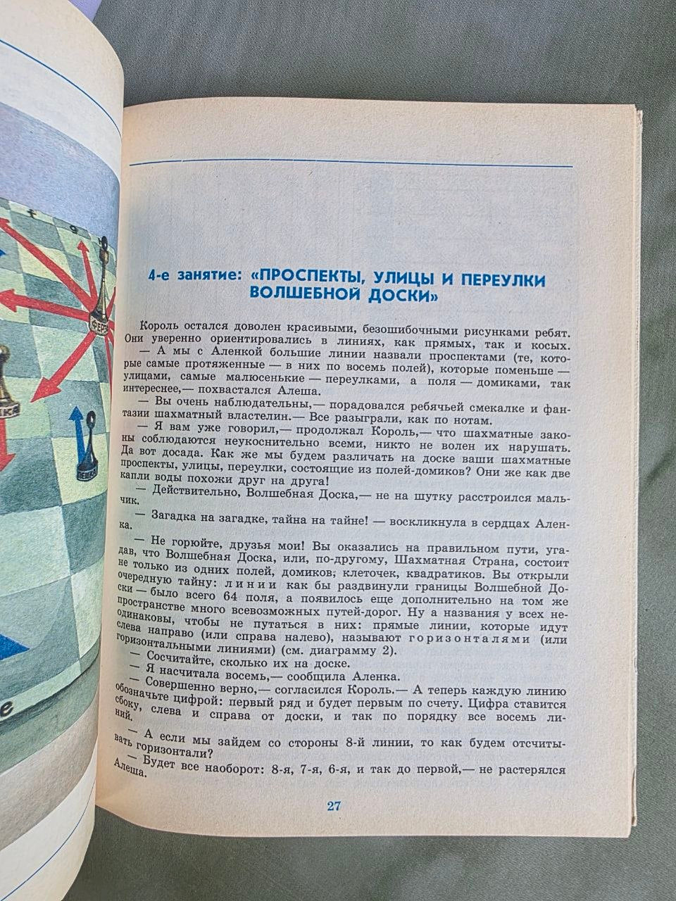 Vintage Soviet Children's Chess Book | Kids Play Chess by V.G. Grishin