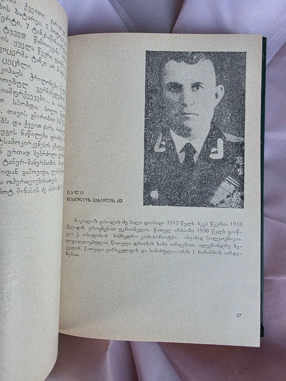 Heroes of the Soviet Union from Georgia (1977)