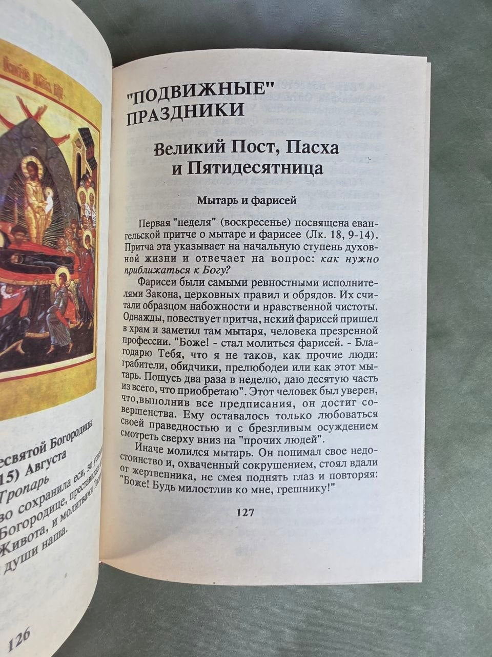 Beginnings of Orthodoxy (Начала православия) – Vintage Russian Orthodox Book, 1991
