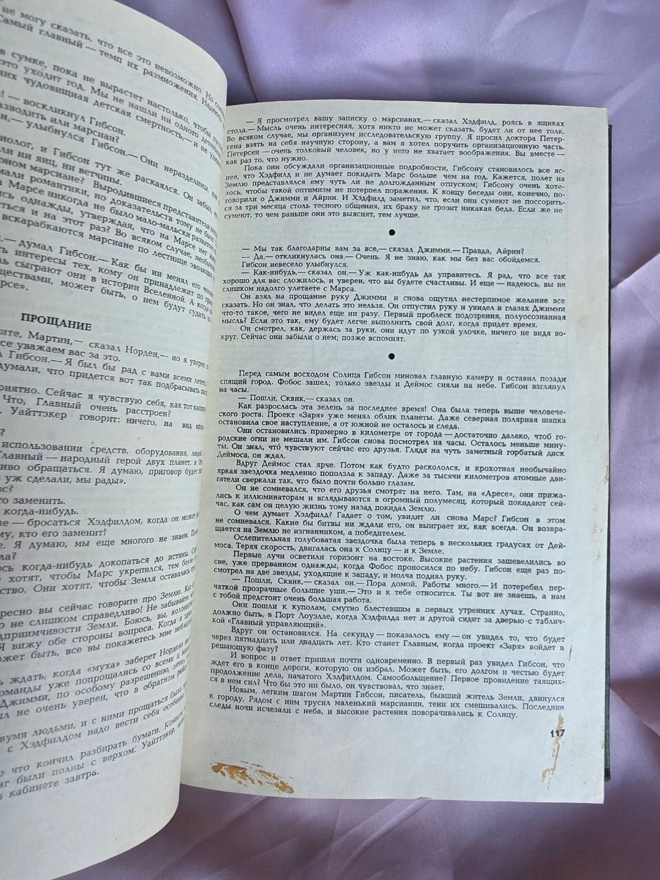 Vintage Soviet Sci-Fi Anthology from Zvezda Vostoka Magazine