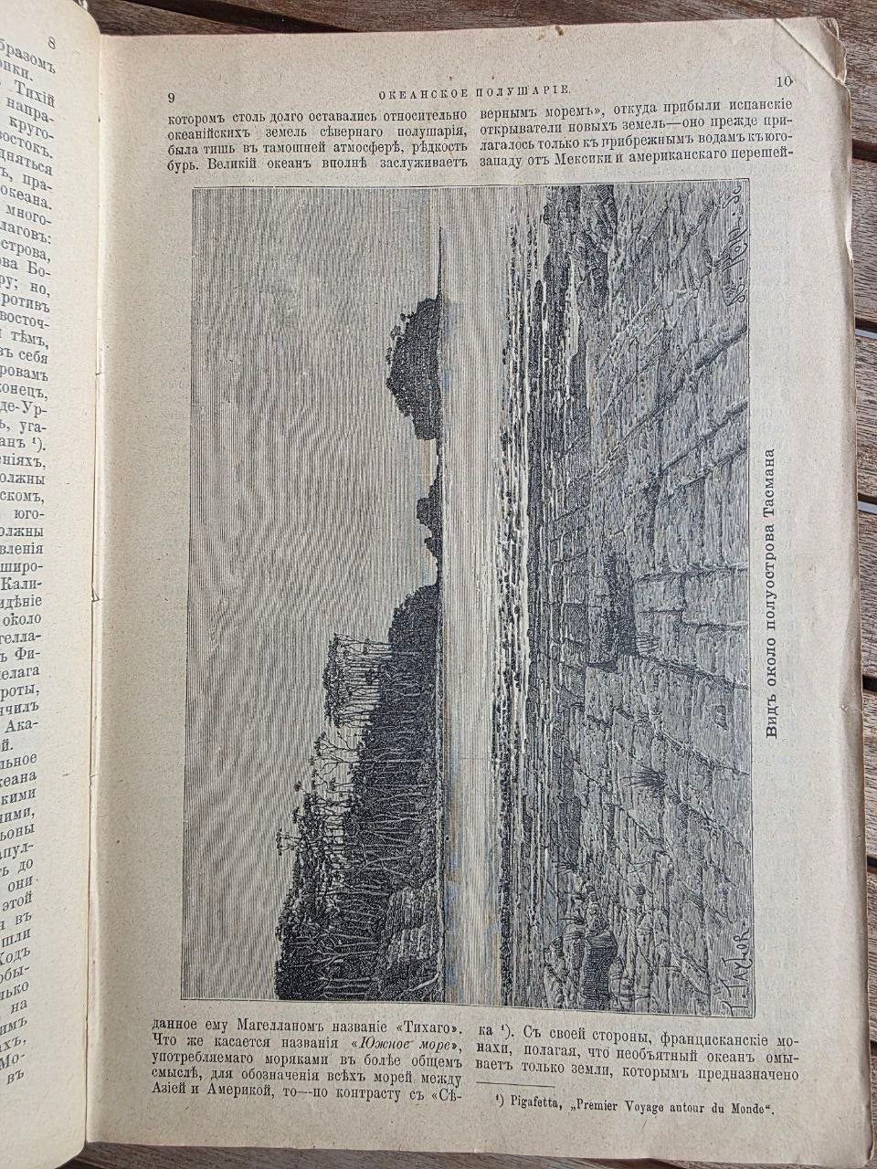 Antique 1900 Imperial Russian Geography Book – Élisée Reclus The Earth and Its Inhabitants Vol. XIV: Oceania & Oceanic Lands