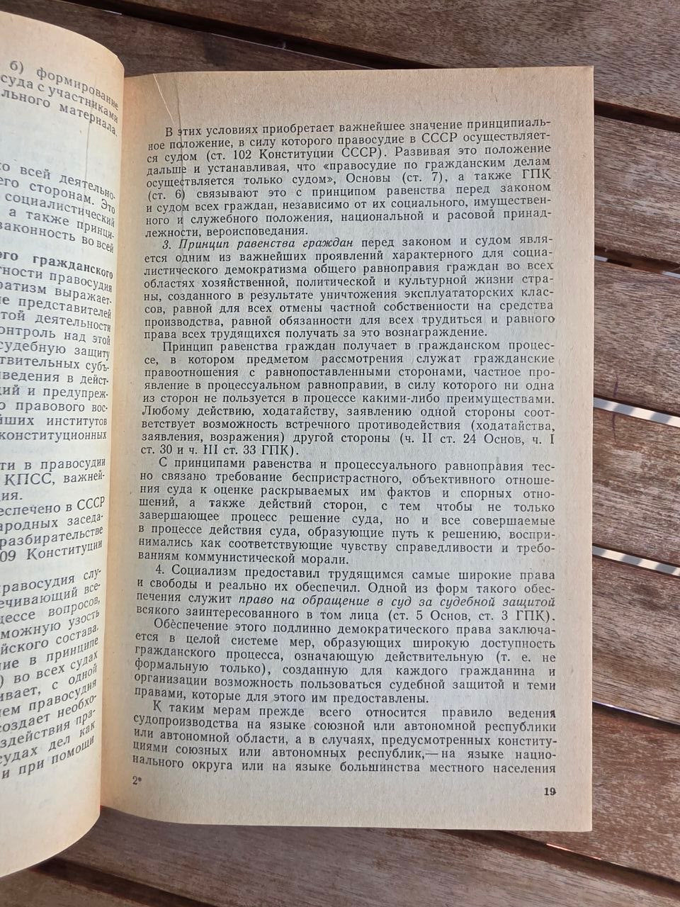 Vintage 1975 Soviet Law Book: Soviet Civil Procedure – Ed. M. A. Gurvich | Tsar to Soviet Books