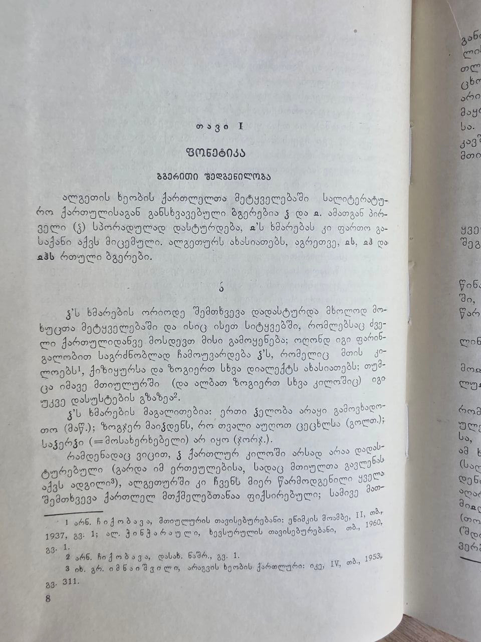 Rare 1978 Soviet Georgian Book: Algeti Valley Dialect – Tamar Salaridze | Tsar to Soviet Books
