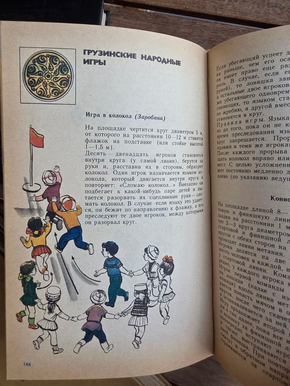 Vintage 1988 Soviet Book: Children's Outdoor Games of the Peoples of the USSR – A. Keneman | Tsar to Soviet Books