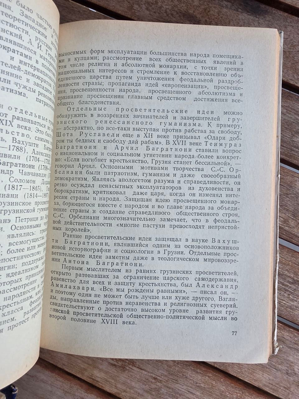 Rare 1977 Soviet Book: Georgian Enlightenment – M. M. Gaprindashvili (Ex-Library) | Tsar to Soviet Books