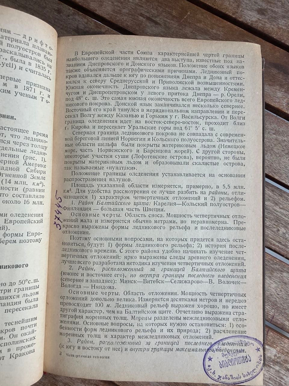 Pre-WWII 1939 Soviet Geology Book: Quaternary Geology – Gerasimov & Markov | Tsar to Soviet Books