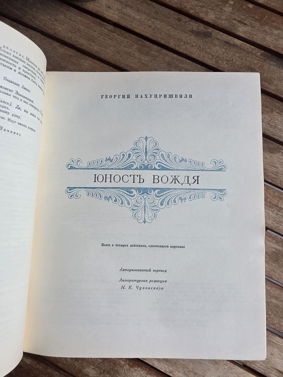 Rare 1951 Soviet Book: Plays of Georgian Soviet Playwrights | Tsar to Soviet Books
