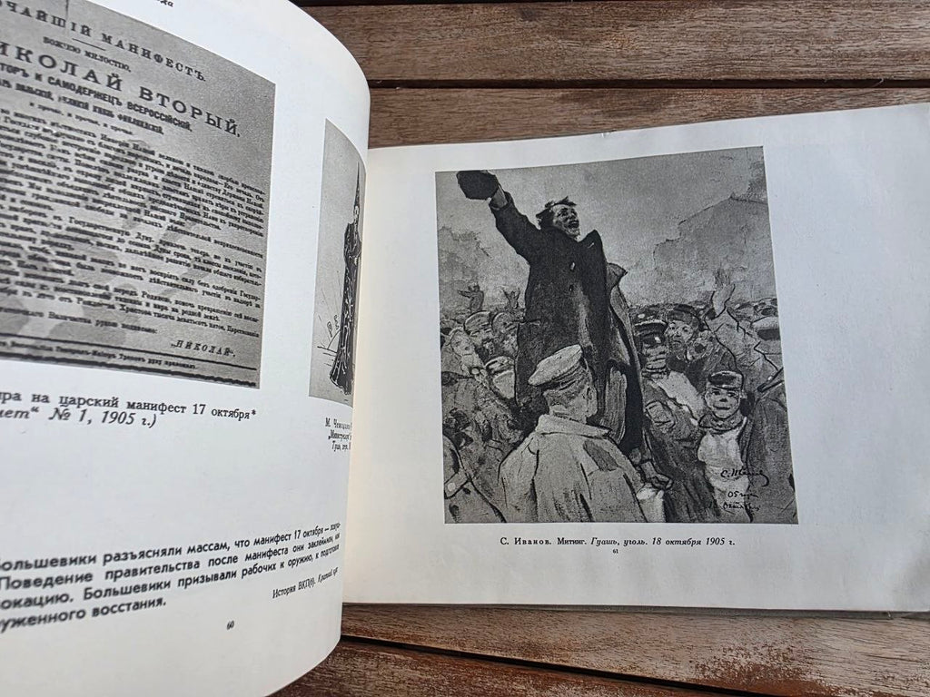 Rare 1955 Soviet Book: 1905 Revolution in Art (Izogiz Moscow) | Tsar to Soviet Books