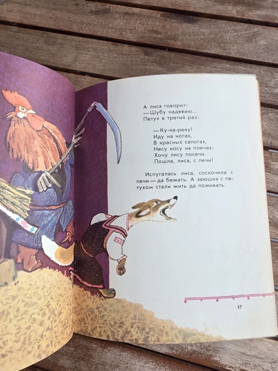 Vintage Soviet Book: Terem-Teremok (Russian Folk Tales - Ill. Evgeny Rachev) | Tsar to Soviet Books