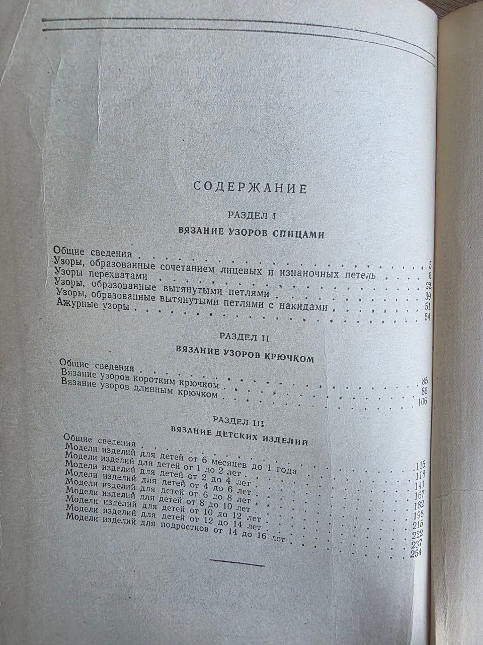 Vintage 1961 Soviet Book: Hand Knitting of Children's Wear – Maksimova | Tsar to Soviet Books