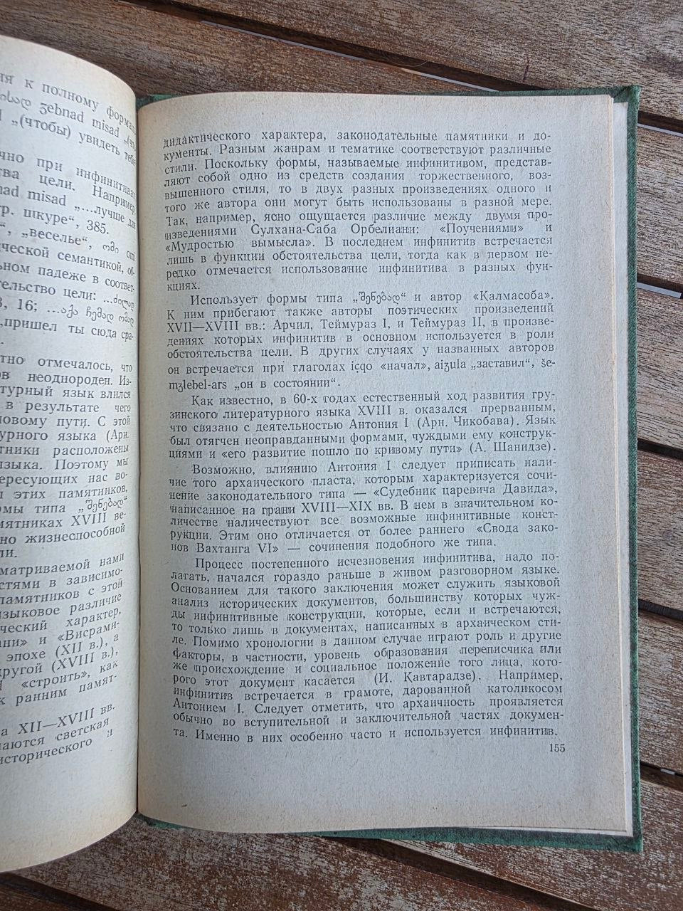 Rare 1972 Soviet Book: Old Georgian Infinitive Syntax – D. Chkhubianishvili | Tsar to Soviet Books
