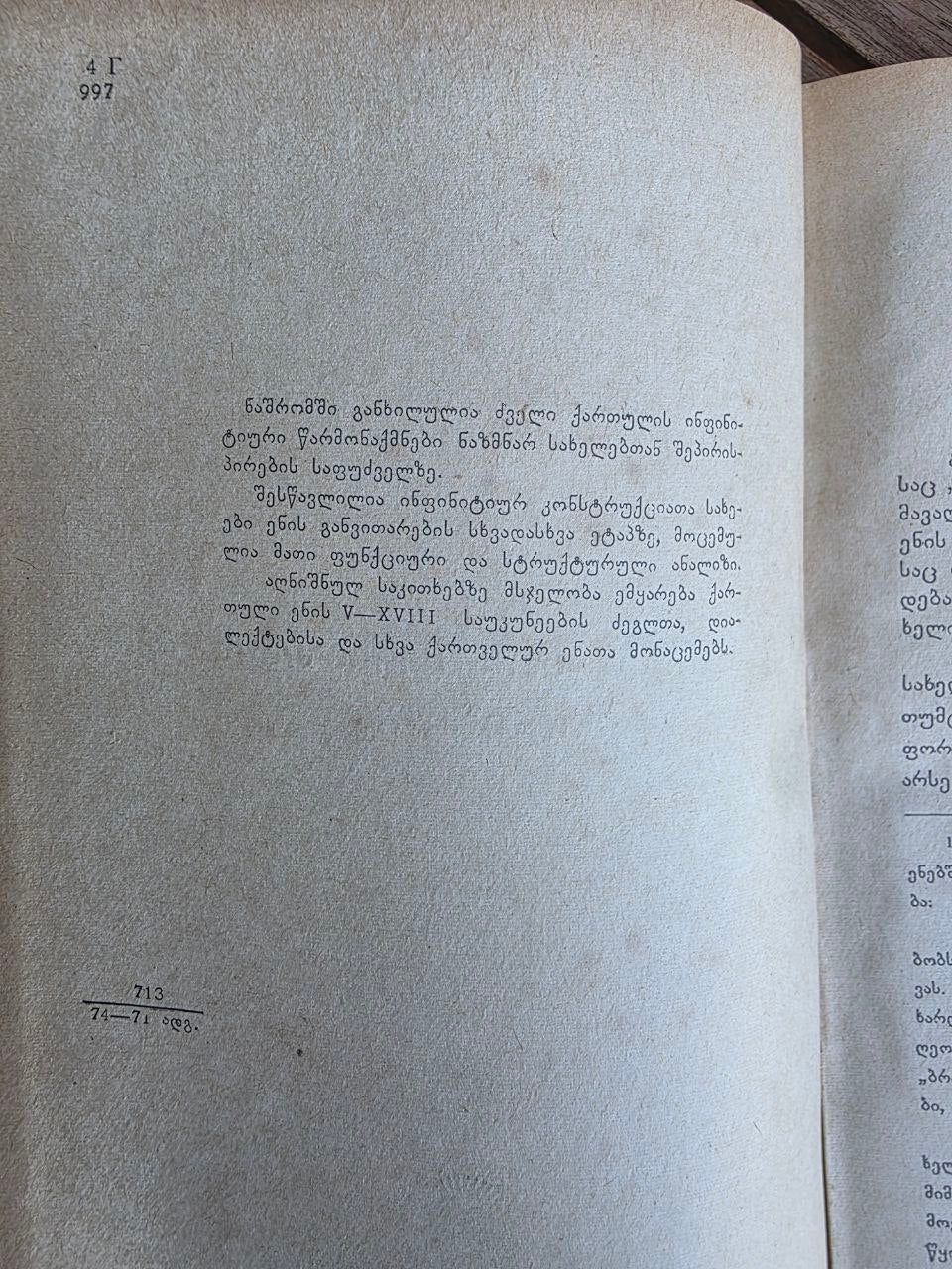 Linguistic book