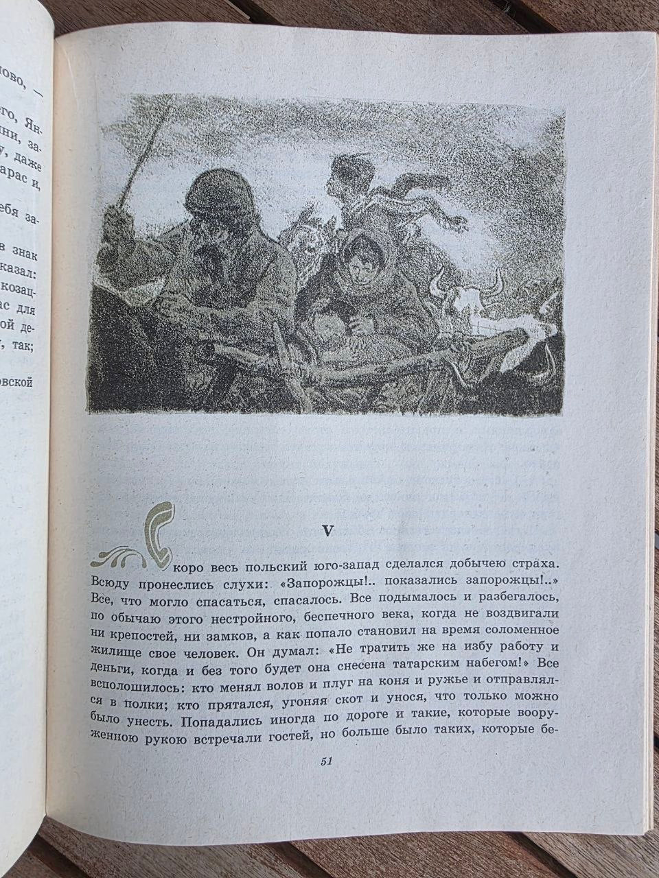 Vintage 1976 Soviet Book: Taras Bulba – Nikolai Gogol (Ill. Evgeny Kibrik) | Tsar to Soviet Books