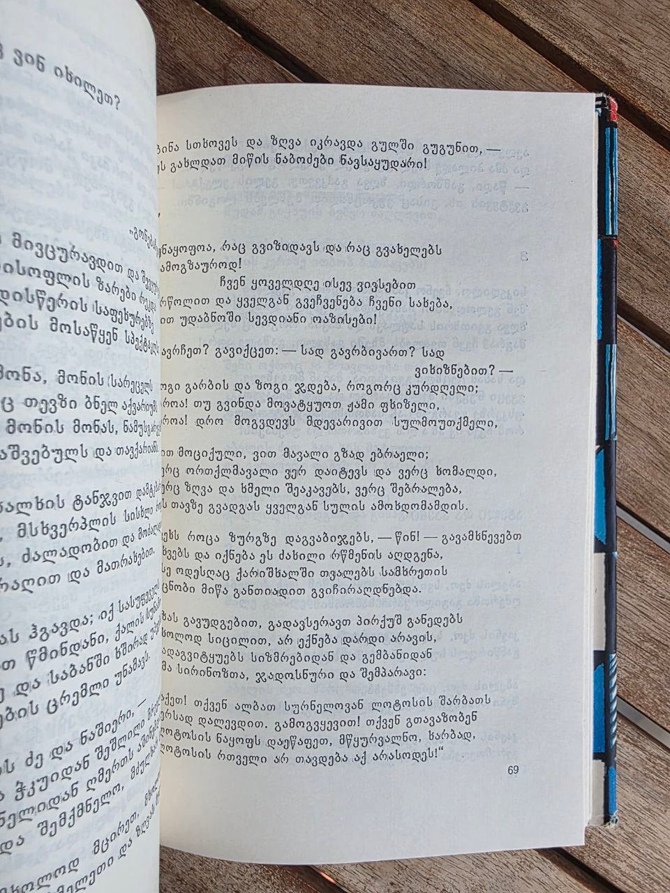 Vintage 1977 Soviet Book: French Poets Anthology (Georgian Trans. Givi Gegechkori) | Tsar to Soviet Books