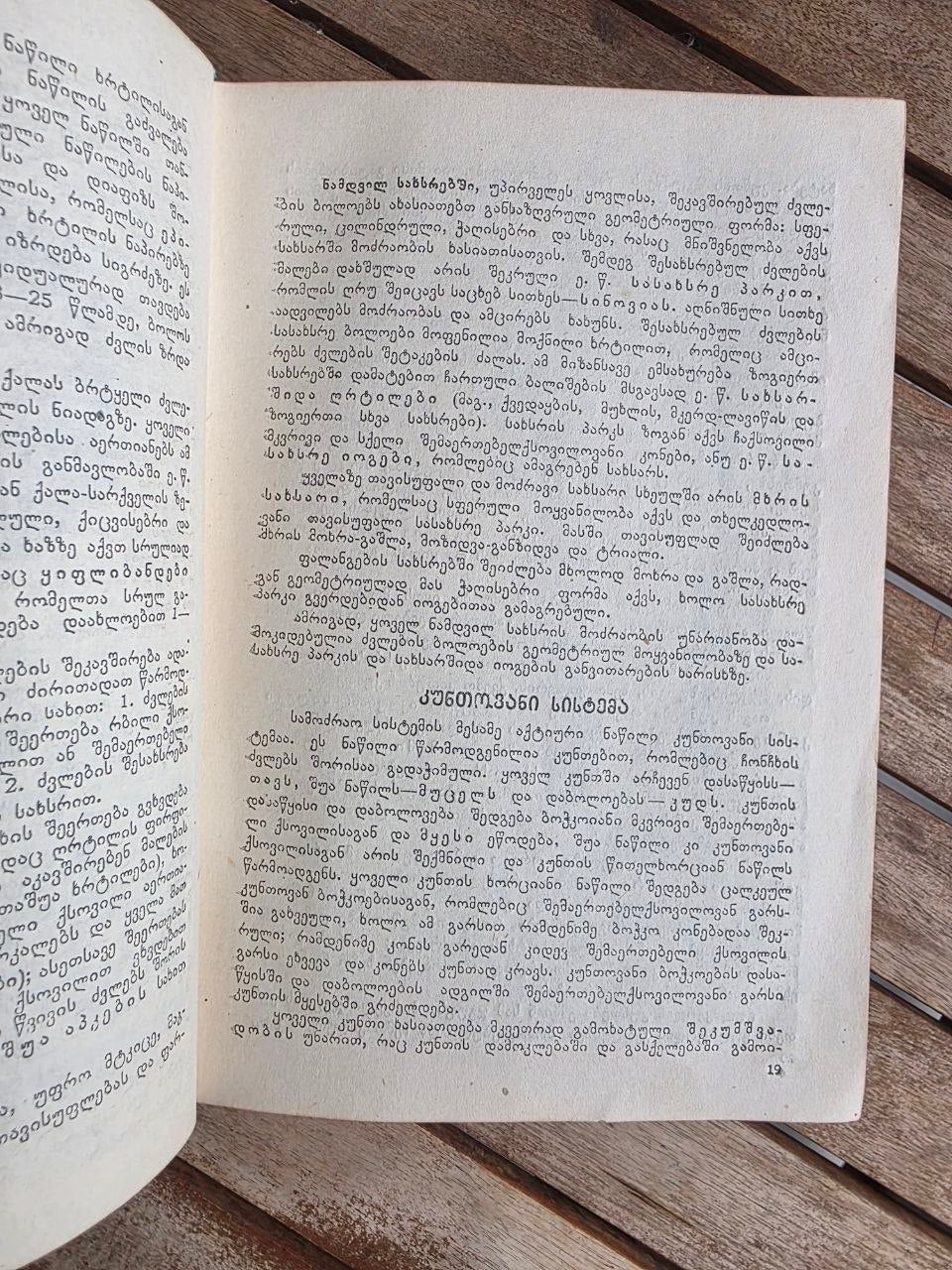 Rare 1950 Soviet Book: Family Medical Guide (Sakmedgami Tbilisi) | Tsar to Soviet Books