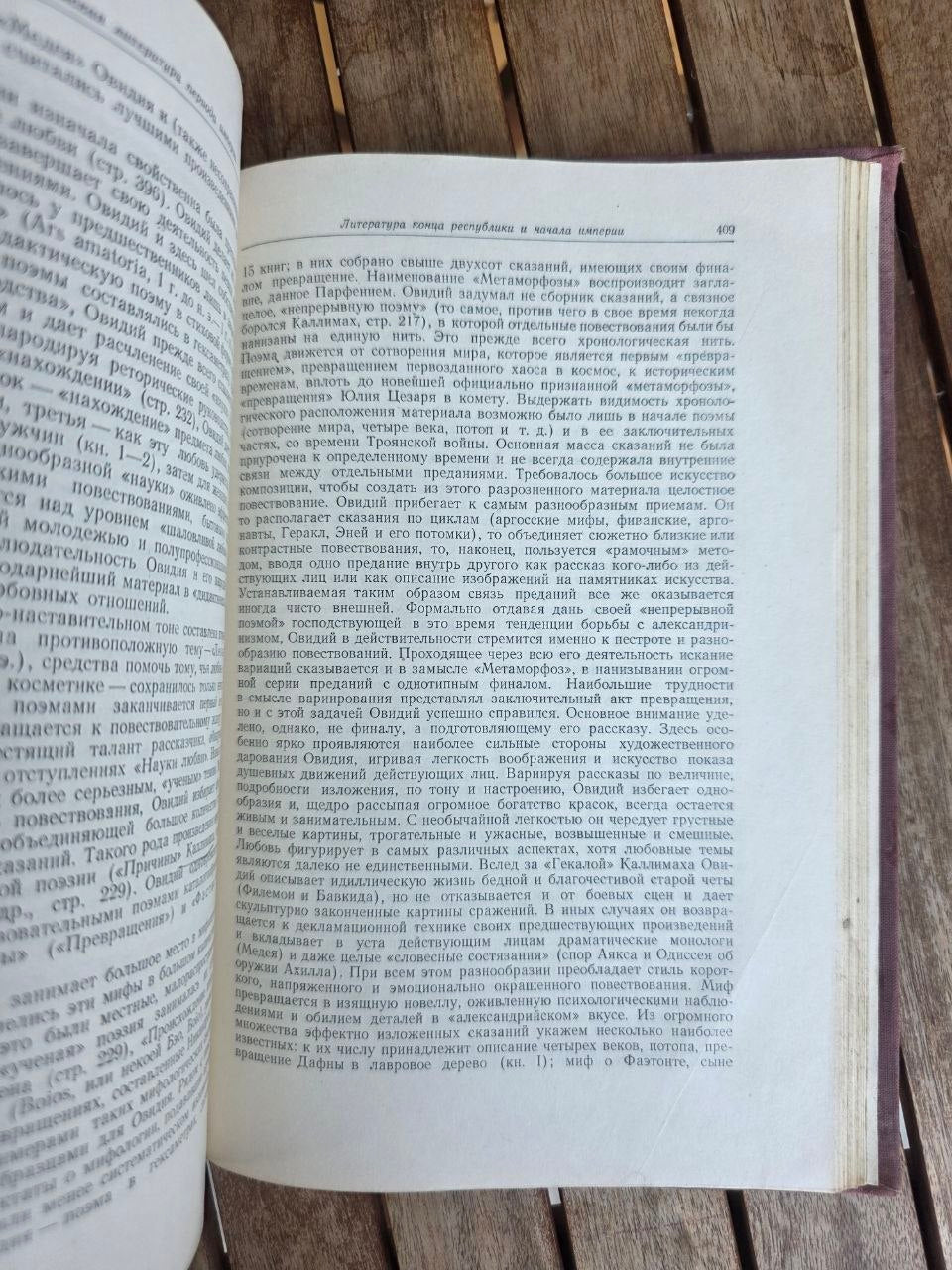 Vintage 1957 Soviet Book: History of Ancient Literature – Prof. I. M. Tronsky | Tsar to Soviet Books