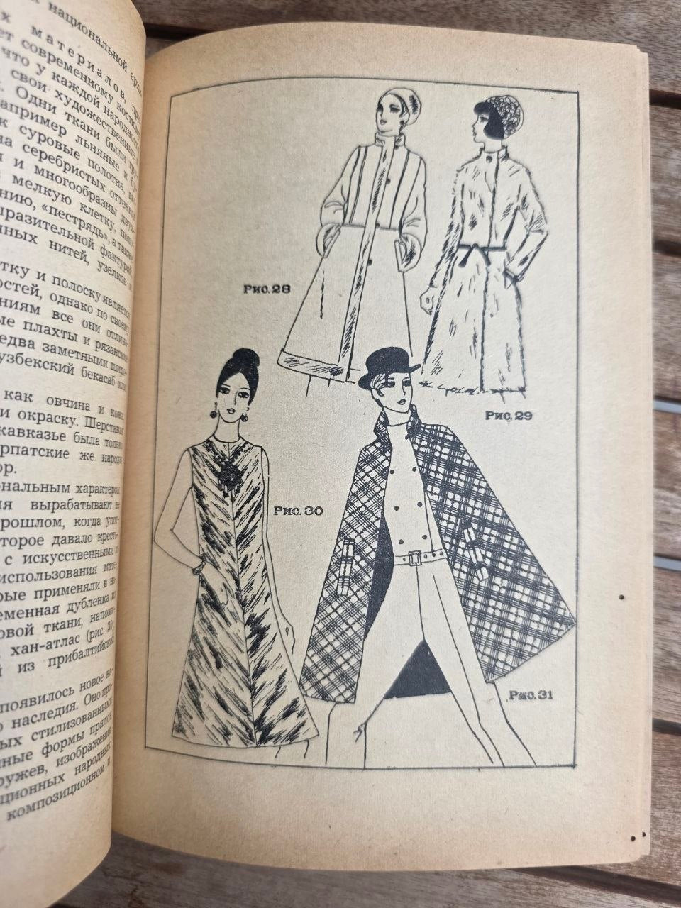 Vintage 1972 Soviet Book: Modeling & Design of Women's Clothing – Litvina | Tsar to Soviet Books