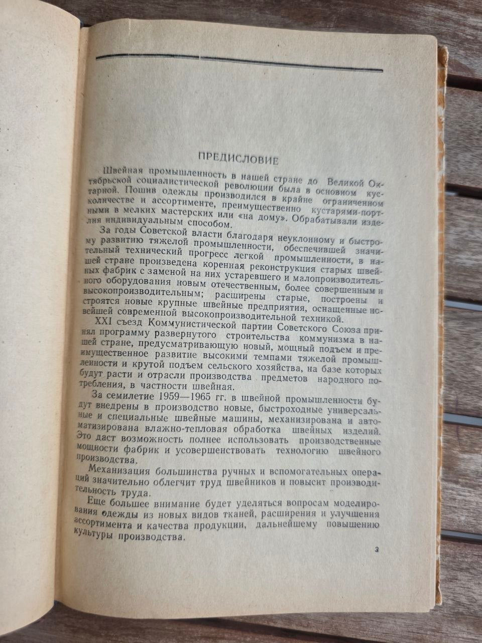 Vintage 1960 Soviet Book: Technology of Sewing Women's Suits – Grishina | Tsar to Soviet Books