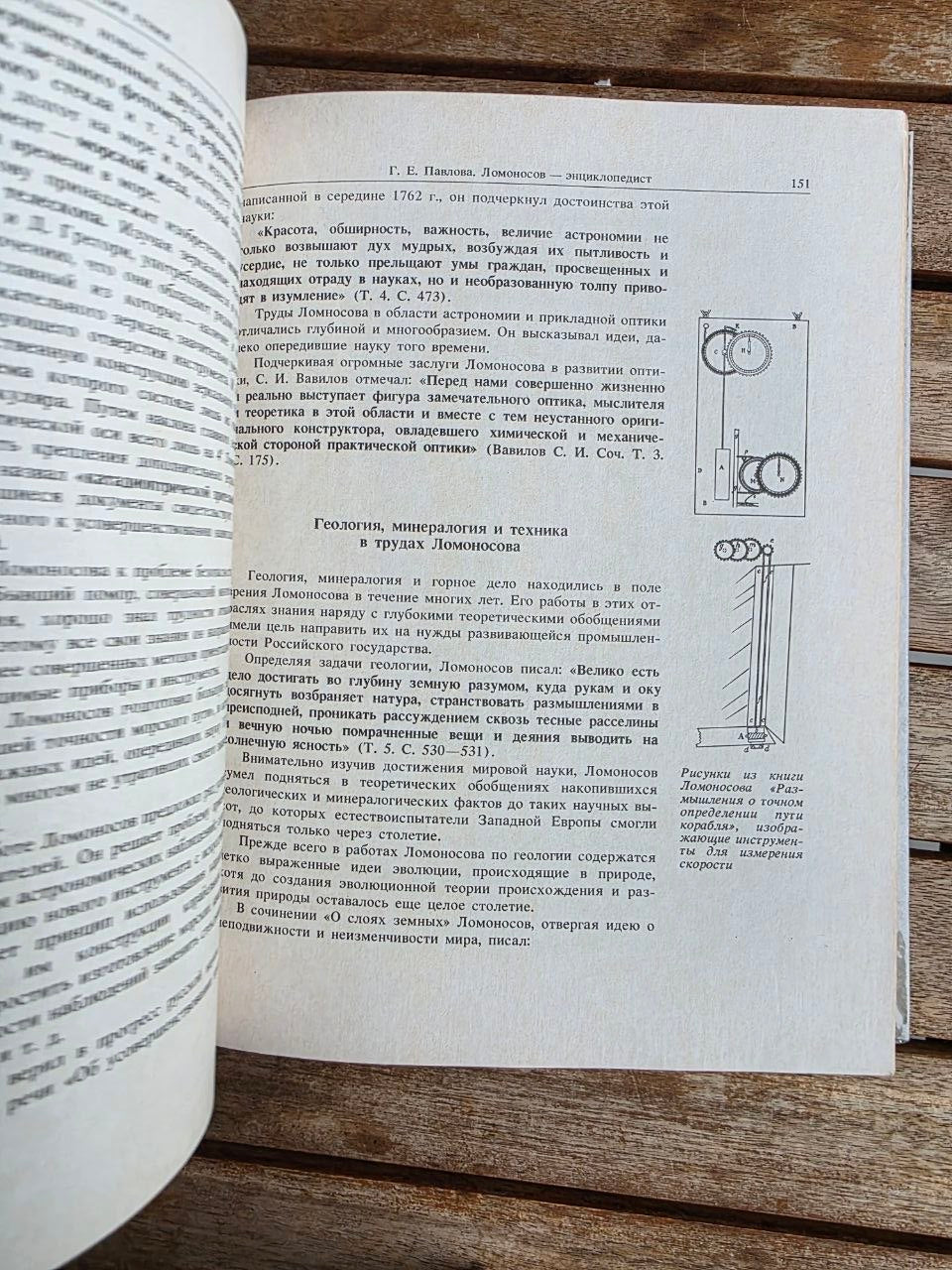 Mikhail Lomonosov 1989 Soviet Book | Vintage Russian Science History