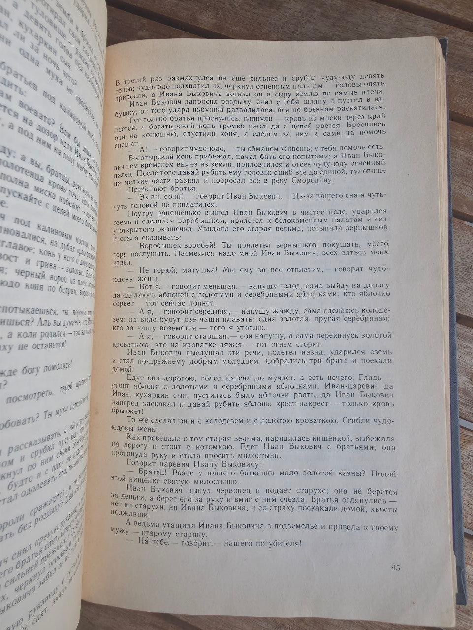 Russian Folk Tales by A. N. Afanasyev — Tatyana Mavrina Illustrated Soviet Edition, 1979