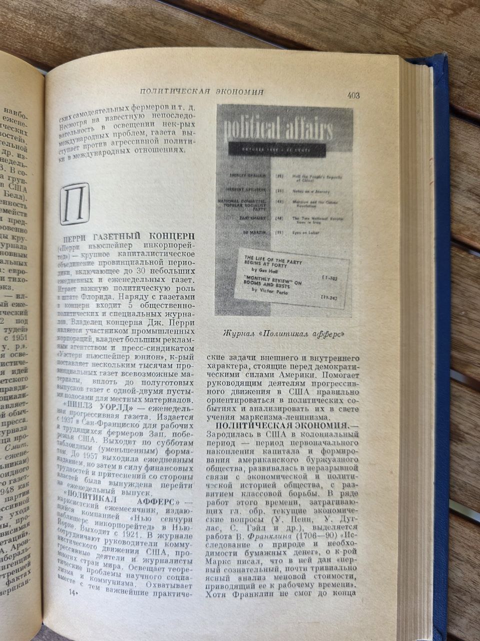 United States of America – Soviet Reference Book (1960)