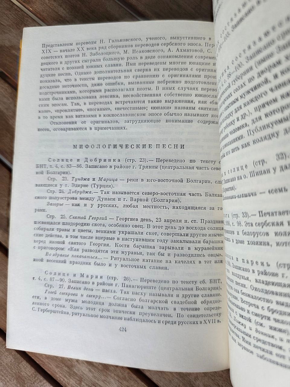 Песни южных славян (Songs of the Southern Slavs)