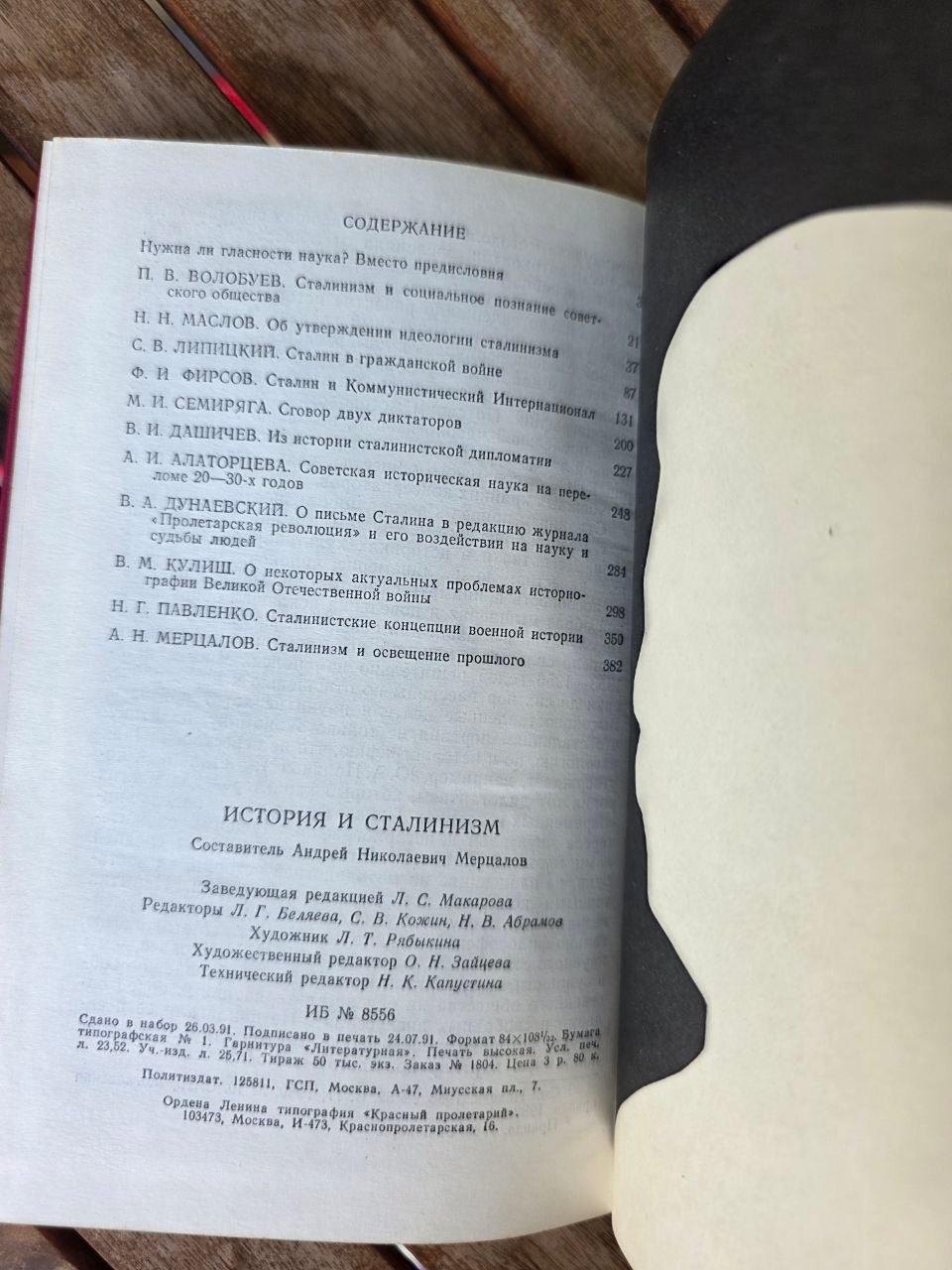 История и сталинизм / History and Stalinism – Soviet Historical Studies Book