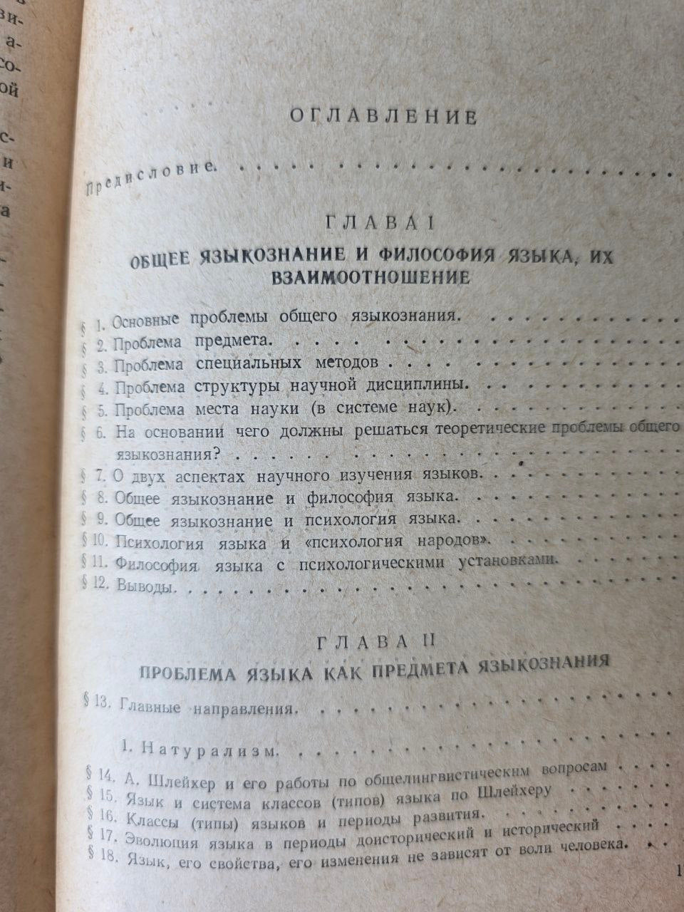 Russian Linguistics Rare Book «Проблема языка как предмета языкознания» | USSR